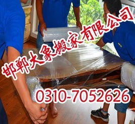 價格,廠家,批發,遷廠搬家,邯鄲市邯山區大象搬家服務部