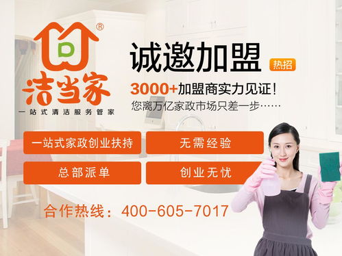 家政服務公司加盟哪家好