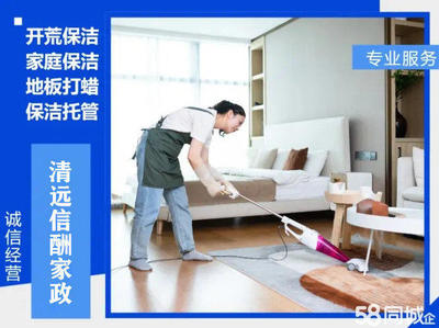 家庭保潔