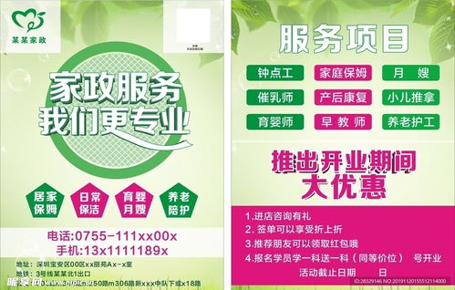 家政dm單 家政服務(wù)設(shè)計(jì)圖 dm宣傳單
